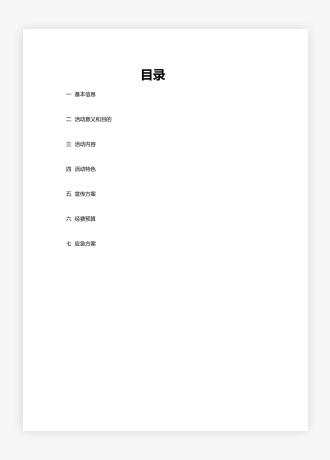 跳蚤市场策划书