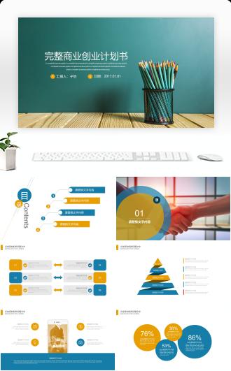 大气创业商业计划书商务PPT模板