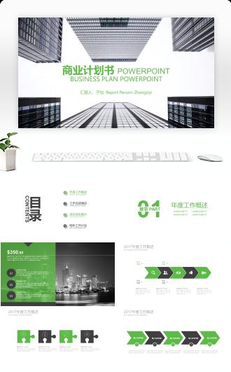 创意图形绿色简约商业计划书PPT模板