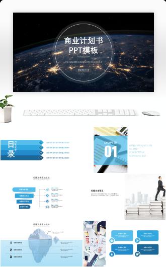 星空科技商业计划书通用PPT模板