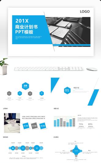 蓝色商务项目商业计划书PPT模板