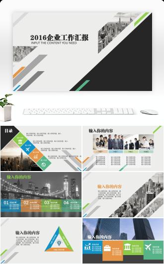 几何图形企业简约商务汇报总结ppt模板