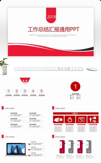 工作述职汇报总结通用PPT模板