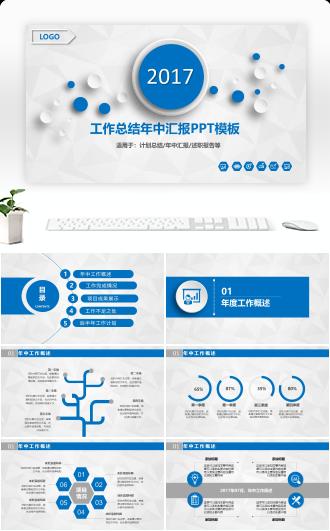 工作计划汇报总结通用PPT模板