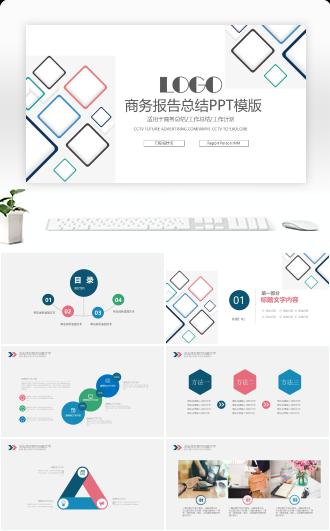 商务互联网工作汇报总结PPT模板