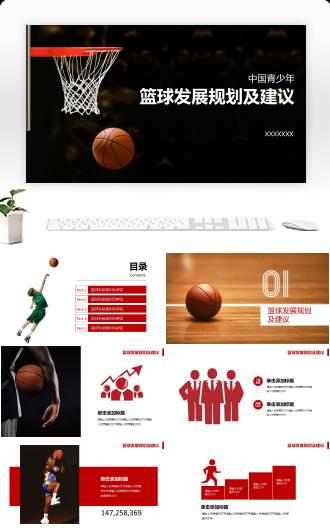 中国青少年篮球发展规划及建议红黑配色动感ppt