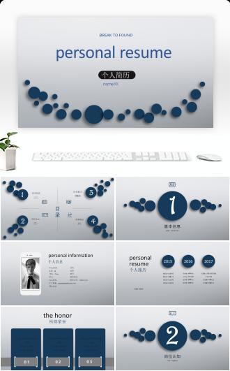墨蓝色圆元素毕业季个人简历模板