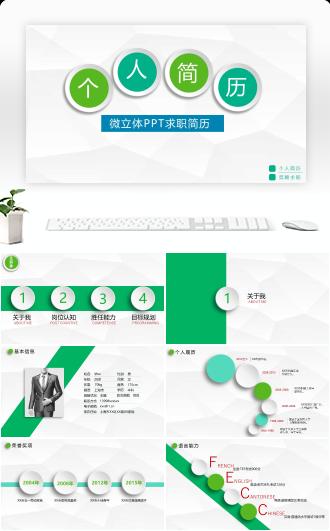 低三角形背景微立体风格竞聘求职个人简历ppt模板