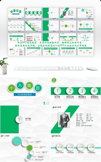 竞聘求职——微立体风格个人简历ppt模板
