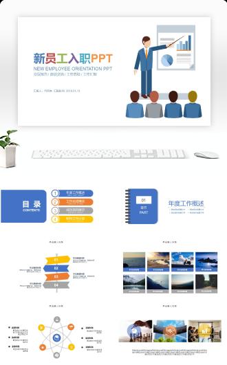 企业新员工入职培训PPT模板