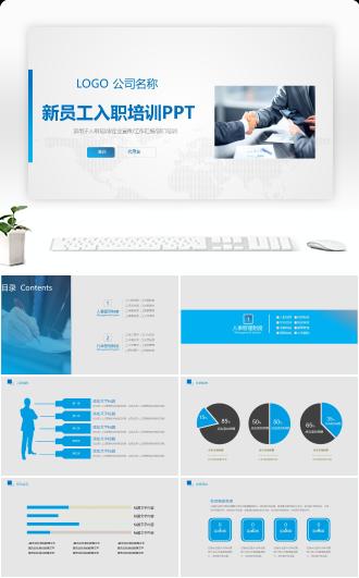 新员工入职企业团队建设培训PPT模板