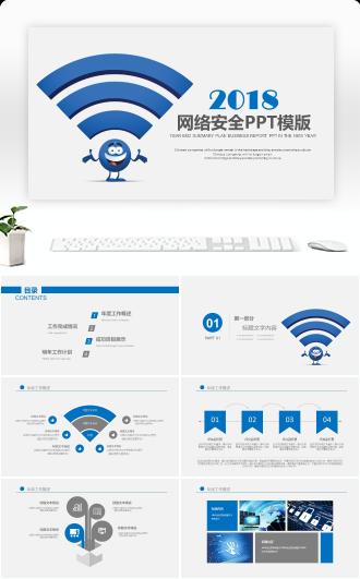 互联网网络安全教育知识培训PPT模板