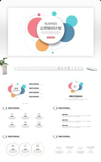 简约商务公司简介培训PPT模板