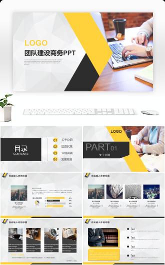 公司商务团队建设管理培训PPT模板
