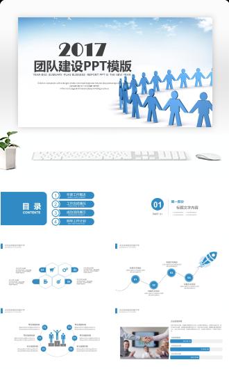 蓝色商务团队建设管理入职培训PPT模板