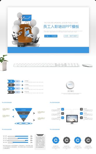 公司团队建设和管理培训PPT模板