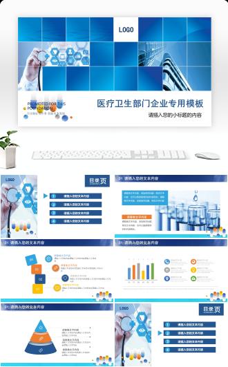 高端大气的医疗培训汇报类PPT