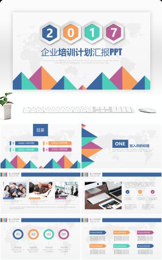 微立体企业入职培训计划公司介绍PPT模板