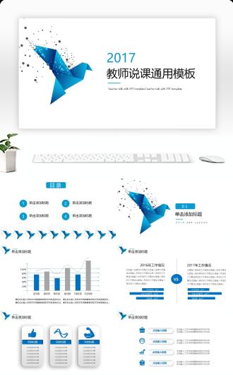 简约老师说课教育培训通用PPT模板