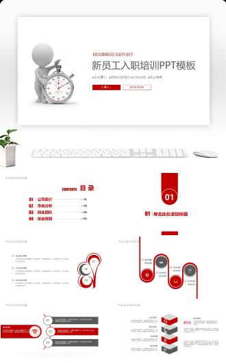 简约新员工入职培训PPT模板