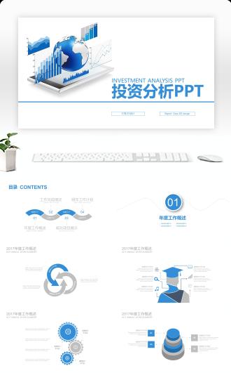 财务分析数据报表投资分析PPT模板