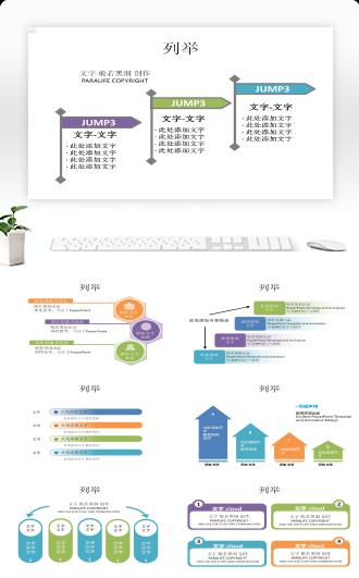 ppt模板：清新漂亮图表