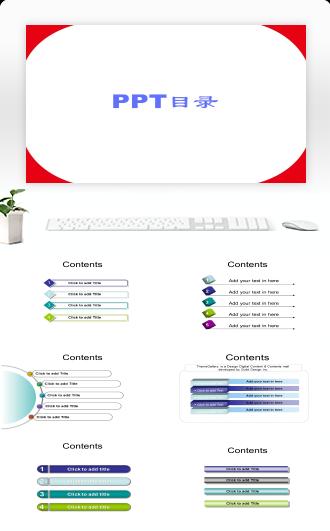 PPT模板-目录、时间线、表格、关系、图形等设计样式