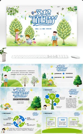 绿色卡通312植树节活动策划方案PPT模板
