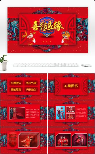 中式婚礼婚庆情人节表白婚礼幸福PPT模板