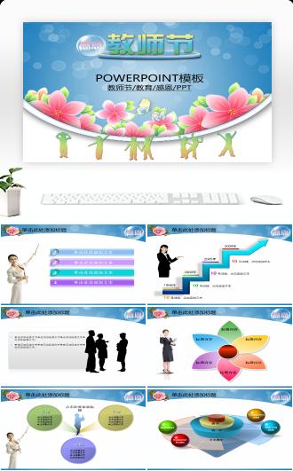 教师节教育培训感恩报告总结PPT