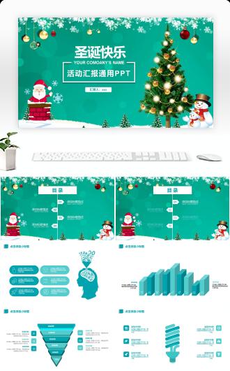 卡通圣诞节活动工作汇报PPT模板