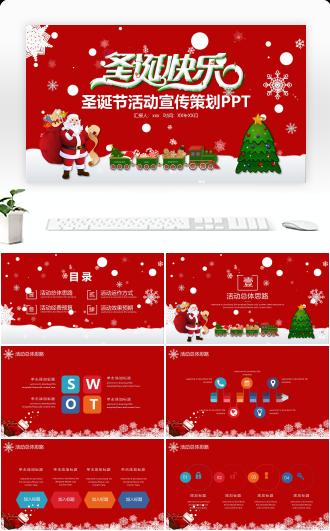 喜庆卡通圣诞节节日促销活动策划PPT模板