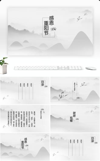 淡雅中国风传统佳节重阳节ppt模板
