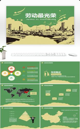 清新绿色五一劳动节主题PPT模板