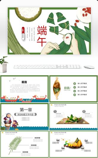中国传统节日端午节主题班会PPT模板