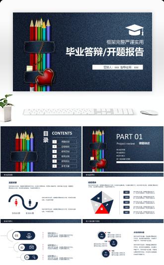 笔夹牛仔布背景完整框架通用毕业论文答辩ppt模板