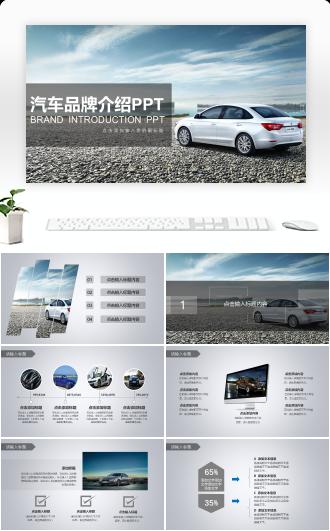 汽车品牌介绍产品发布PPT模板