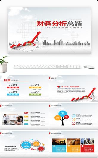 扁平化财务分析年终规划总结PPT模板