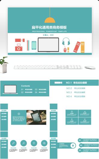 扁平化产品发布通用PPT模板