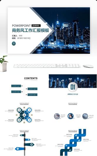 商务风工作汇报PPT模版