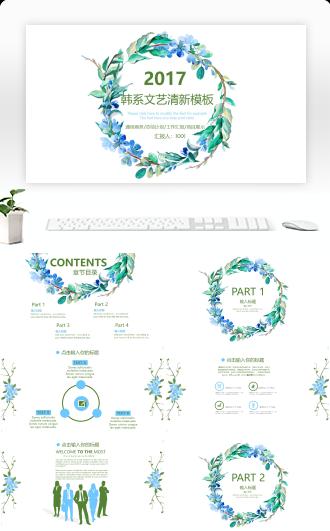 韩系文艺清新商务PPT模板