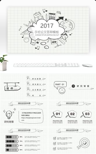 手绘论文答辩PPT模板