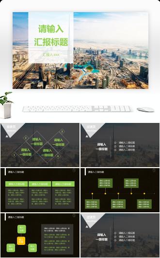 俯视城市远景商务汇报PPT模板
