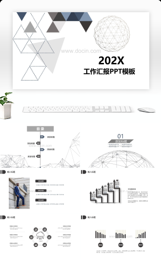 简约工作汇报PPT模板