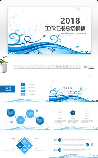 简约工作汇报总结述职报告会议报告PPT模板