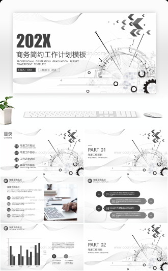 简约工作计划PPT模板