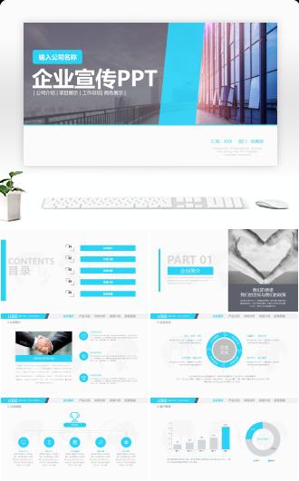简约大气企业宣传PPT模板