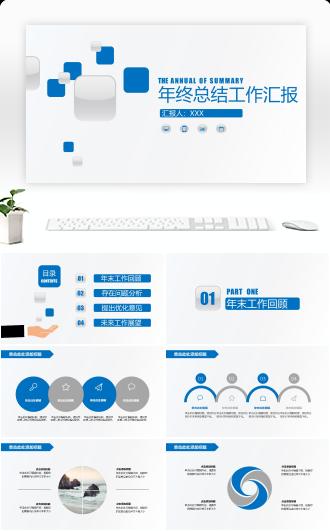 简约大气工作商务汇报PPT模板