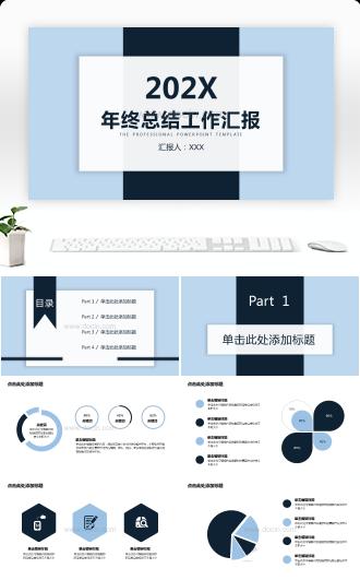 简约风年终总结工作汇报PPT模板