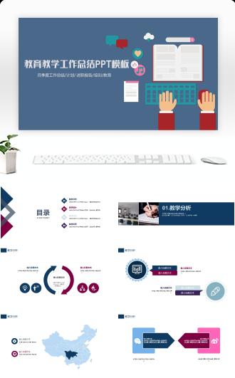 教育教学工作总结述职报告教育培训PPT模板